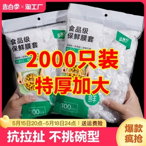 保鲜膜套食品级PE家用保鲜膜加厚