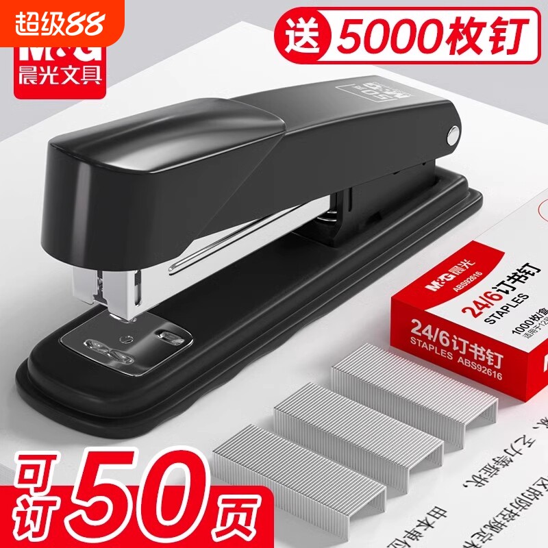 晨光50页订书机办公用订书器学生用大号省力型钉厚书装订神器加厚层钉书机家商用迷你小号12号旋转定书机大型