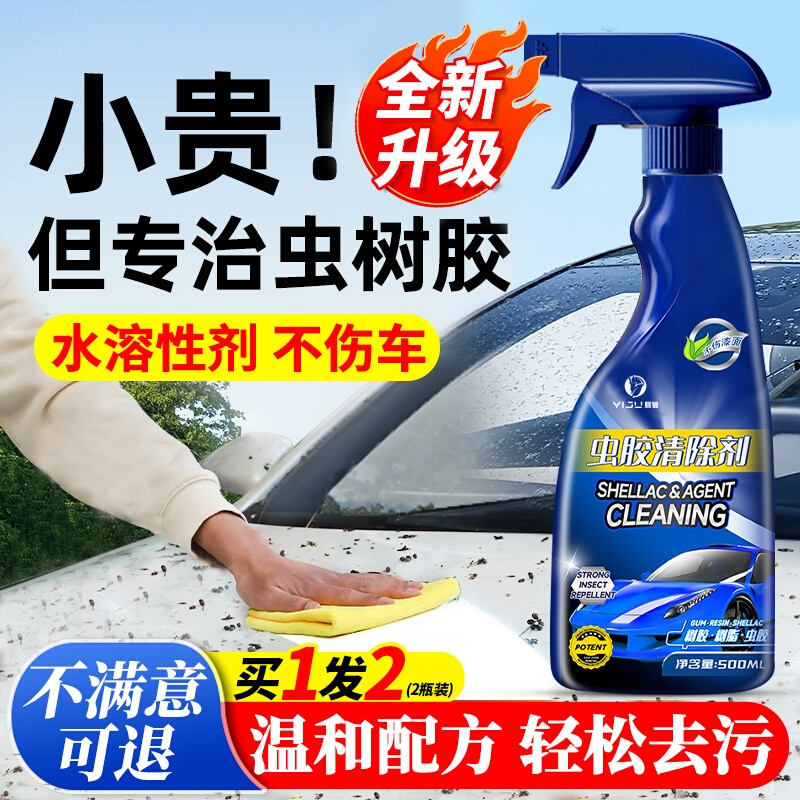 汽车洗车液漆面强力去污虫胶树胶去除剂柏油树脂鸟屎泡沫清洁神器