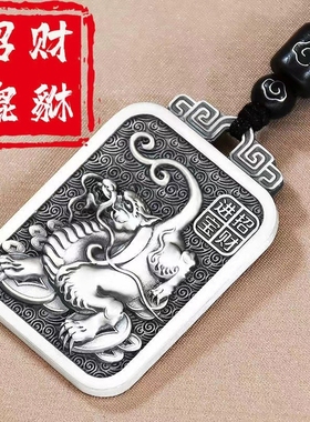 貔貅项链男实心好运貔貅吊坠镀999足银复古个性貔貅吊坠