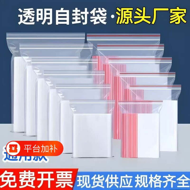 加厚透明自封袋小号塑封口袋子大号食品保鲜袋密封袋PE塑料包装袋