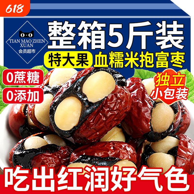 抱富枣手工血糯米暴富报福抱抱元气爸爸红枣夹心零食官方旗舰店说