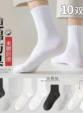 袜子男士春秋季中筒袜纯棉短袜夏薄款男生长筒袜白色黑色防臭防滑