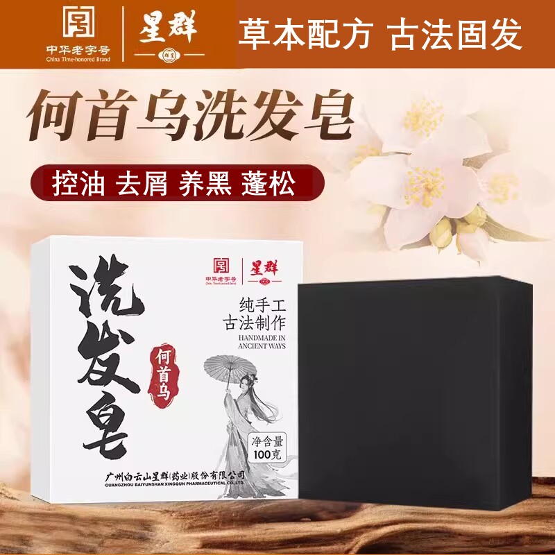 何首乌侧柏叶洗头发皂零添加草本手工100g起