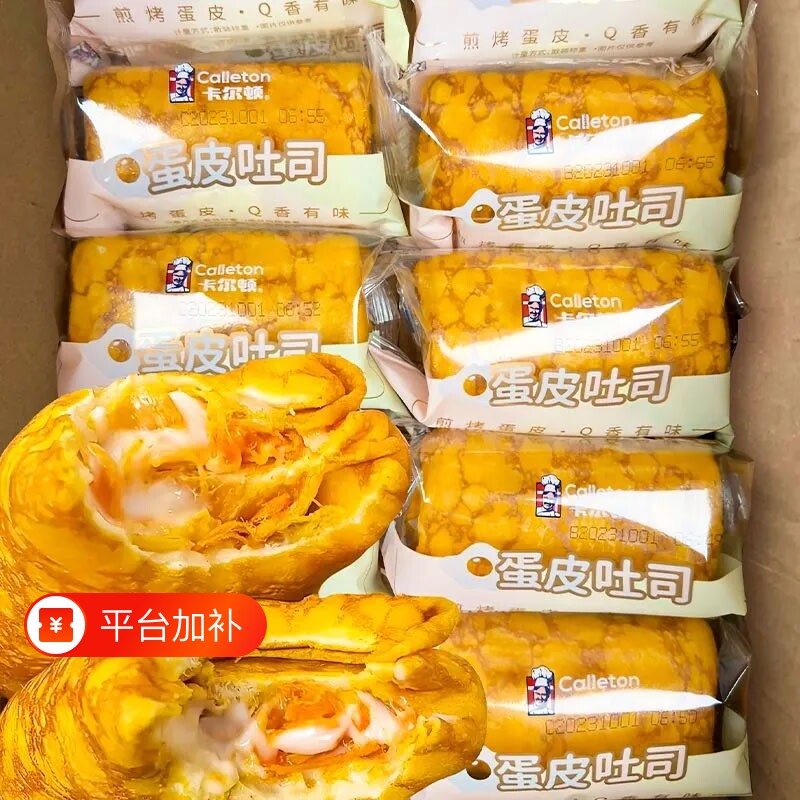 卡尔顿蛋皮吐司整箱面包营养早餐糕点休闲小吃面包解饿下午茶充饥