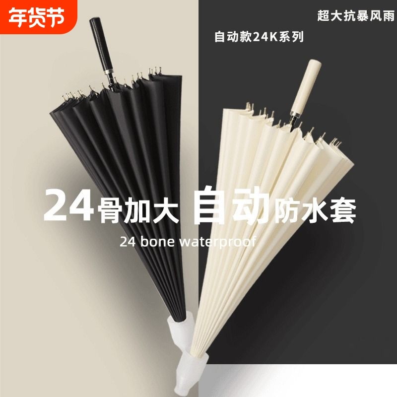 24骨长柄雨伞大号自动暴雨专用伞加固加大结实抗风超大款带防水套,居家日用,伞,淘宝优惠券,粉丝福利购,淘宝优惠卷