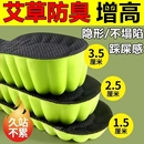 日本德训专用防臭增高鞋 男隐形不累脚内增高5cm增高垫1艾草 垫女款