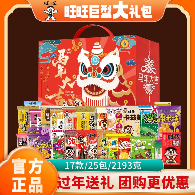 旺旺零食大礼包2026马年新年年货礼物礼品豪华版巨型礼盒送礼仙贝