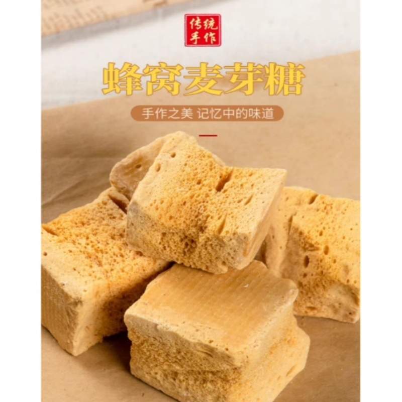 正宗麦芽糖蜂窝糖纯手工80后怀旧零食饴糖叮叮糖蜂蜜糖芝麻糖块