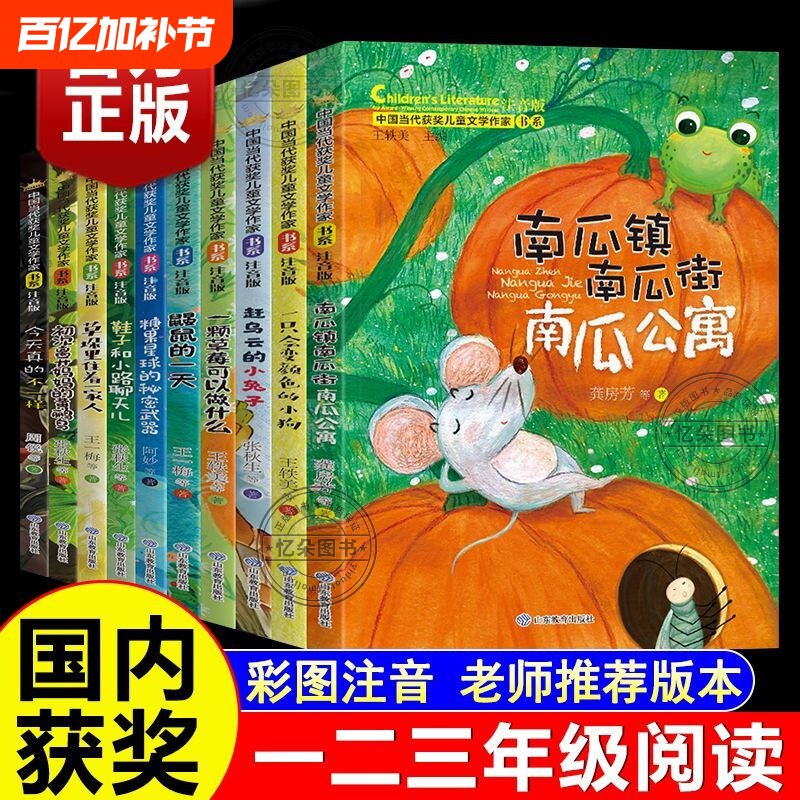 精选10册中国当代获奖儿童文学作家书系一年级阅读课外书必读适合二三年级小学生带拼音经典书目读物注音正版书籍故事童话公寓彩虹