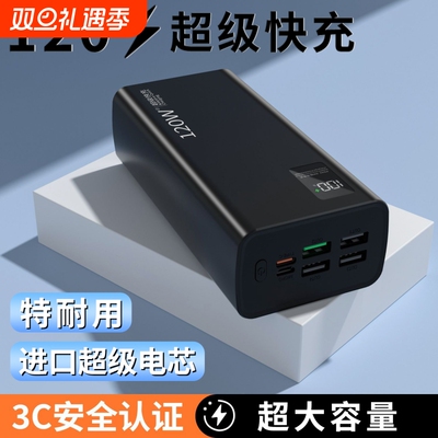 充电宝100000毫安【新国标3C认证】超级快充大容量超薄便携30000mAh闪充移动电源适用华为vivoppo苹果PD20W