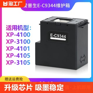 适用爱普生L3558维护箱L3550 L3556 XP4100 3100 3105 4105废墨仓xp4100维护箱打印机废墨收集垫器清零软件