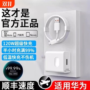 nova9手机100数据线6A 66w超级闪充mate60Pro pura70 pro P60 原装 适用华为荣耀120W充电器线套装