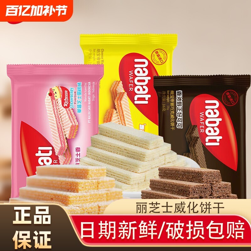 纳宝帝丽芝士威化饼干奶酪巧克力味印尼进口解馋零食休闲食品草莓