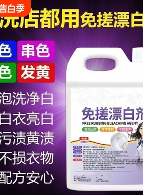 免搓还原漂白剂白色衣物去渍去发黄增白串染色修复去除洗衣服神器
