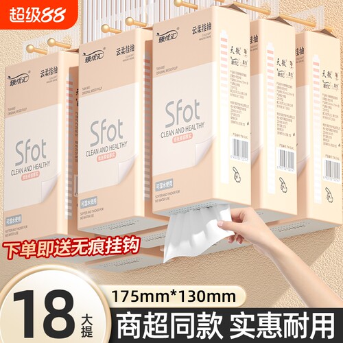 【工厂直发】18提1000张悬挂抽纸