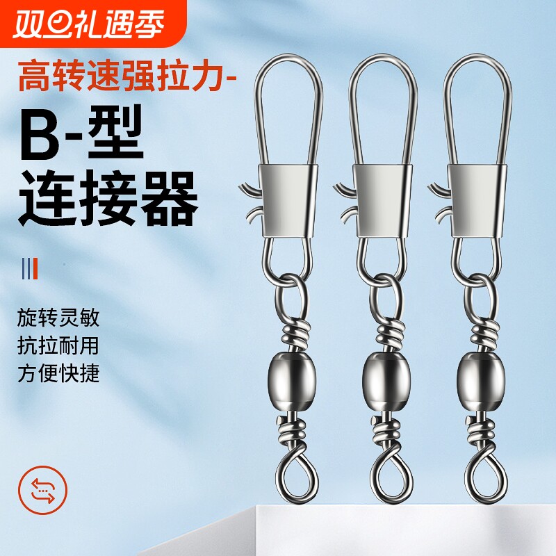 B型连接器别针连接器樽形8八字环扣快速转环海竿钓鱼垂钓用品渔具