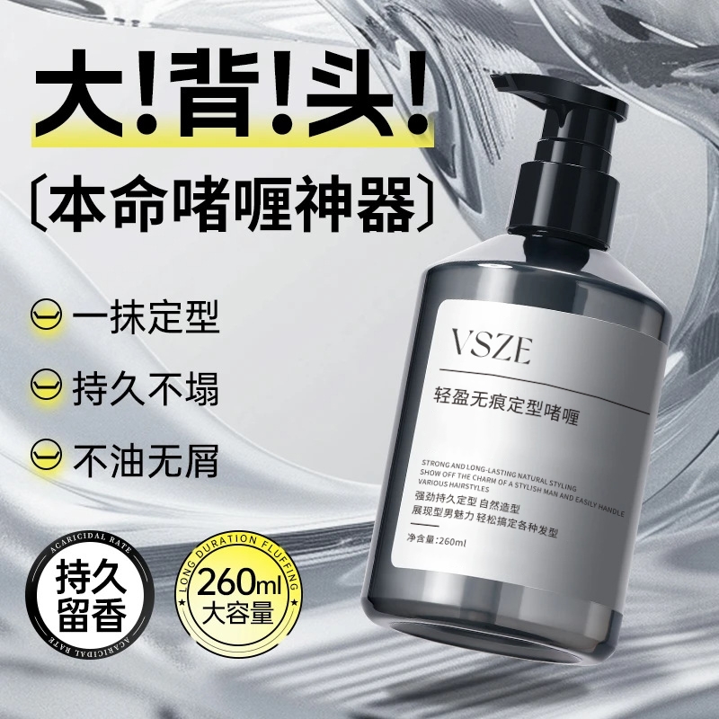 保湿定型啫喱膏男士发胶喷雾强力造型啫喱水清香持久塑型头发护理