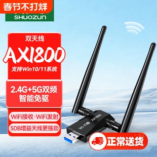 USB无线网卡wifi6台式机电脑USB信号wifi接收器发射器笔记本外置千兆5G双频高速加长高增益天线穿墙连接热点