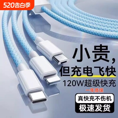 120W三合一数据线快充线