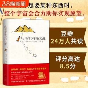 正版牧羊少年奇幻之旅保罗柯艾略著王一博大张伟书单六年级阅读书目牧羊人梦幻之旅课外畅销张祖庆王源李现推荐乘风