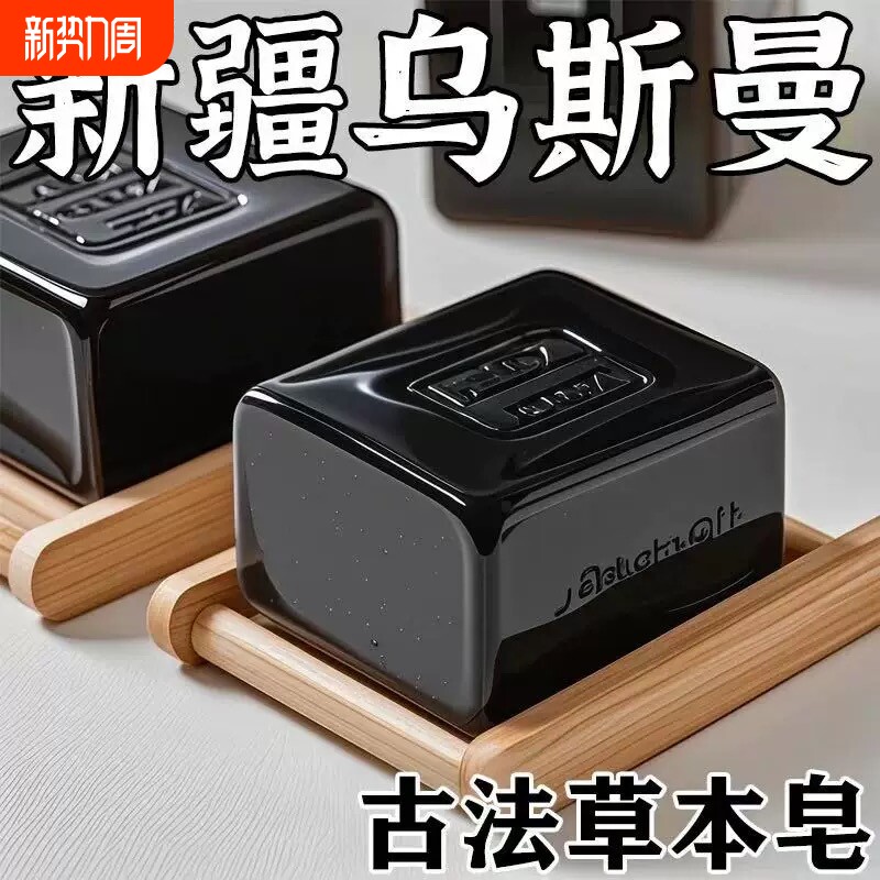 【国货正品】新疆乌斯曼草洗发皂手工白发乌发养发重度植物精华皂