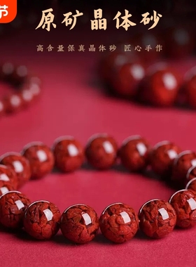 高含量透光原矿石打磨晶体朱砂手链本命年圆珠红色手串男女款饰品