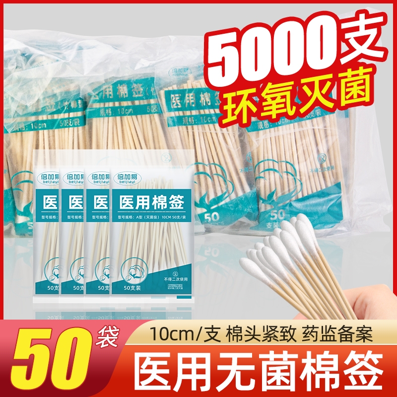 棉签医用无菌医疗一次性消毒伤口清洁单头掏耳医药用灭菌木棉花棒