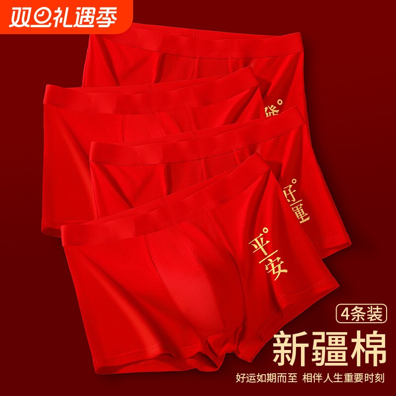 本命年男士内裤纯棉大红色四角裤衩马年新款透气平角底裤结婚送礼