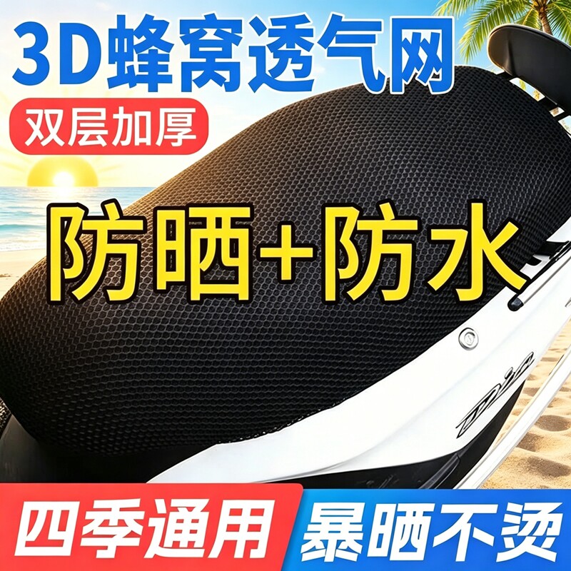 电动车座套隔热电瓶车坐垫套四季通用防晒防水摩托车夏季透气通风