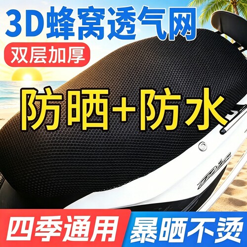 电动车隔热坐垫套四季通用防晒