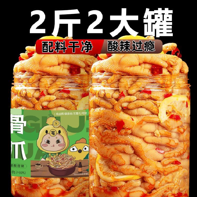 柠檬酸无骨鸡爪网红小零食凤爪抖音同款小吃酸辣去骨柠檬味好吃