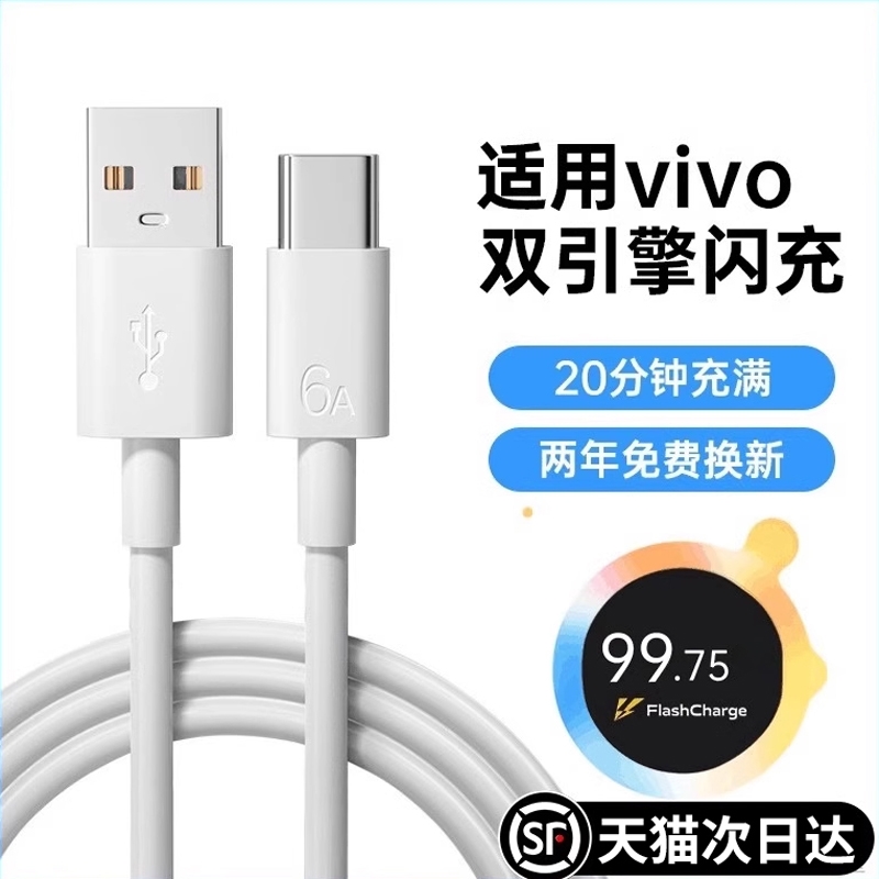 快充数据线typec适用vivo手机80双引擎tpyec充电器线6a安卓pro闪充x100专用s9/18/17/16短款60/90/120超级
