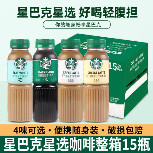 星巴克星选拿铁270ml*15瓶装整箱