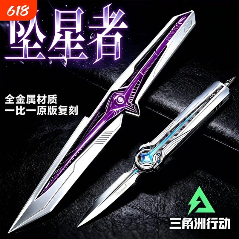 三角洲刀皮行动北极星坠星者暗星武器模型游戏周边男孩玩具信条