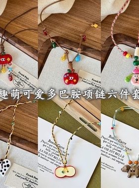 适合夏天的童趣小狗苹果吊坠项链女可爱多巴胺长款编织卫衣毛衣链