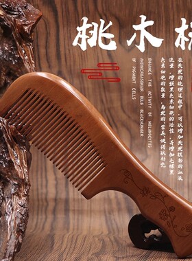 桃木梳天然女礼装按摩头部疏经络直密齿防静电红檀木月牙梳头闺蜜