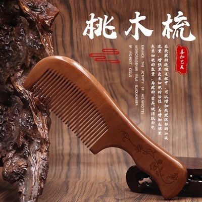 桃木梳天然手工实木女礼装按摩头部疏经络直密齿防静电红檀木月牙