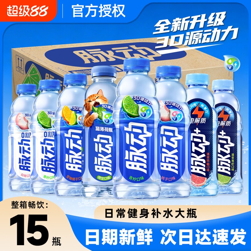 脉动电解质维生素水15瓶图片