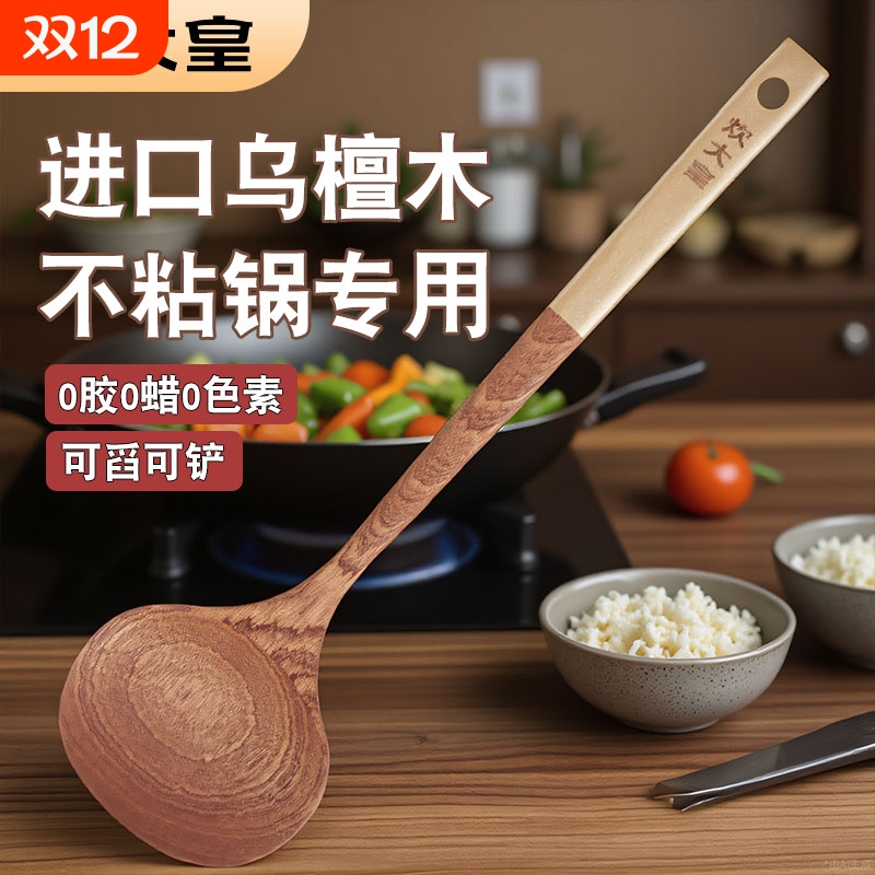 炊大皇乌檀木不粘锅专用锅铲