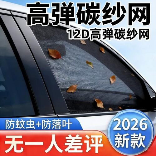 汽车防蚊纱窗网罩|超1000次加购