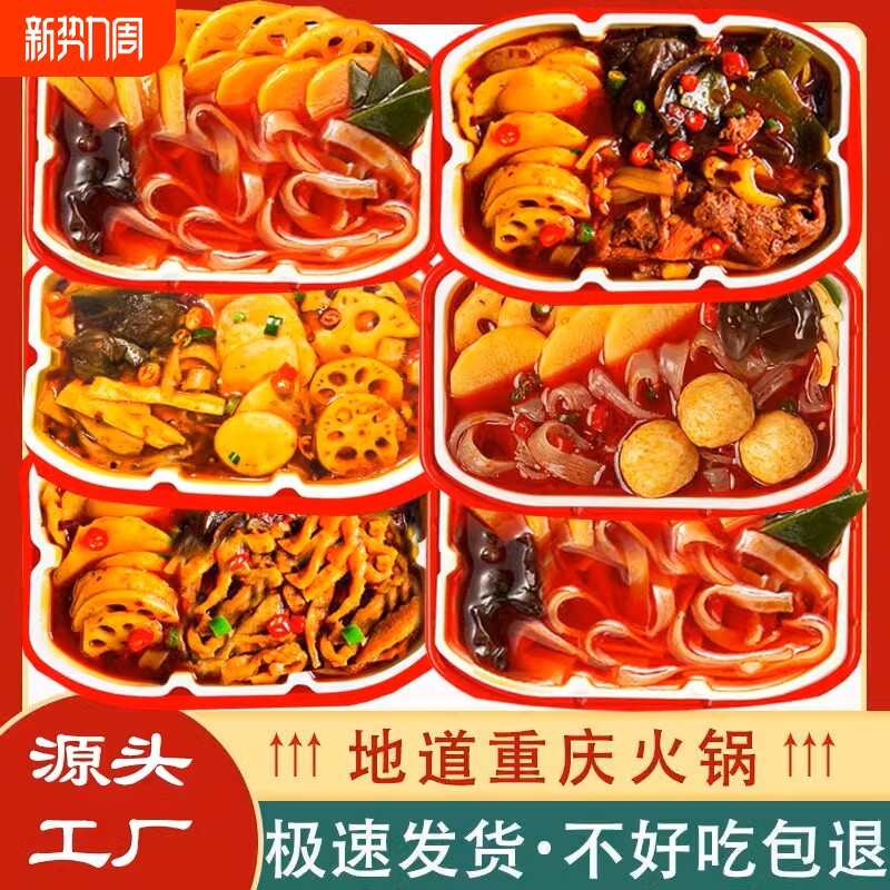 重庆自热小火锅速食懒人方便自助火锅麻辣烫自热速食