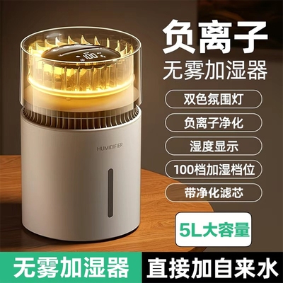 无雾加湿器孕妇婴儿家用蒸发式空气净化一体机小型室内静音卧室桌面2025新款5L大容量客厅床头湿度负离子母婴