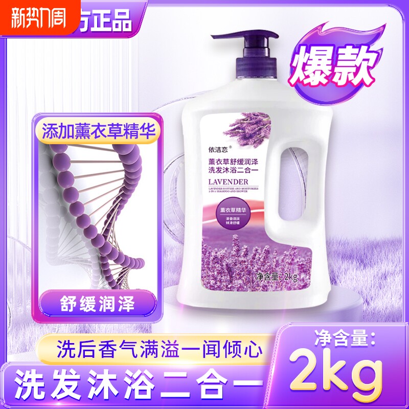 洗发沐浴二合一洗发水沐浴露控油保湿持久留香滋润补水薰衣草精油