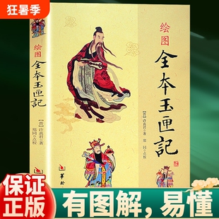 易学易懂绘图全本玉匣记许真君正版白话文古代择吉看日子民间择日红白喜事周易学原版书籍阳宅图解十二