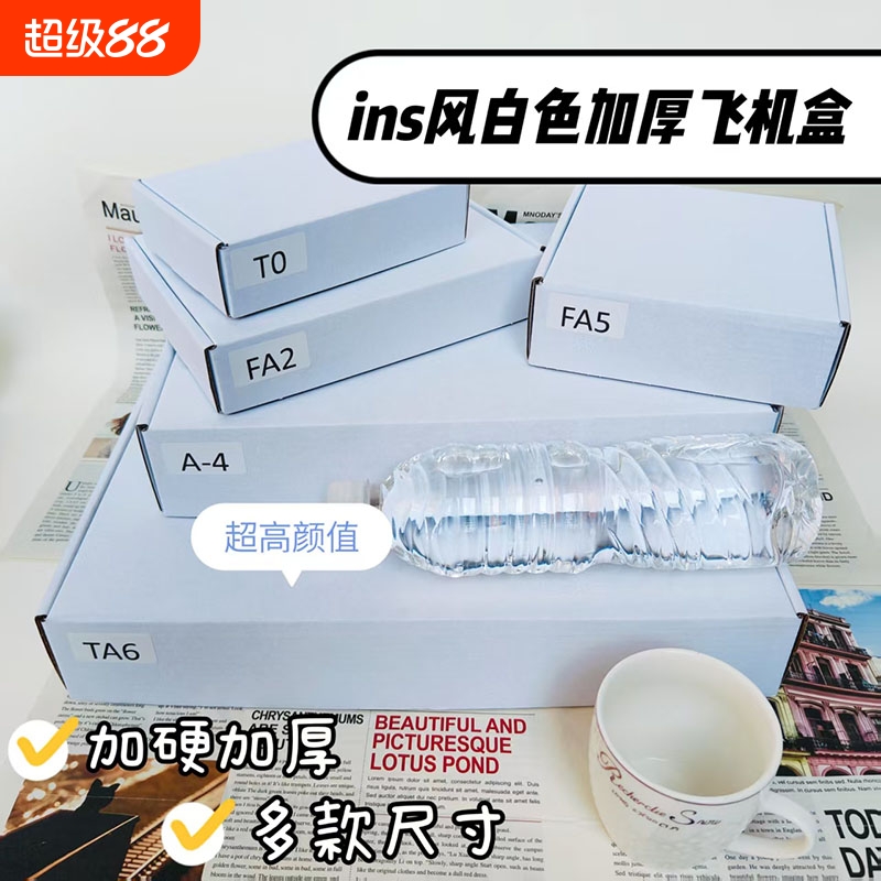 加厚白色飞机盒加硬加厚防震耐压