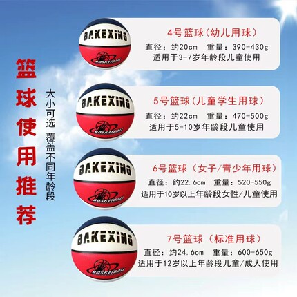 巴客行PU皮橡胶三层胆篮球学生室内外训练防滑耐磨练习投篮5号球