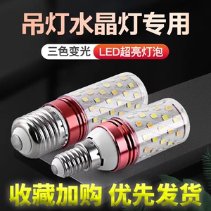 LED灯泡节能玉米灯E27 E14螺口超亮家用三色变光吊灯筒灯照明光源