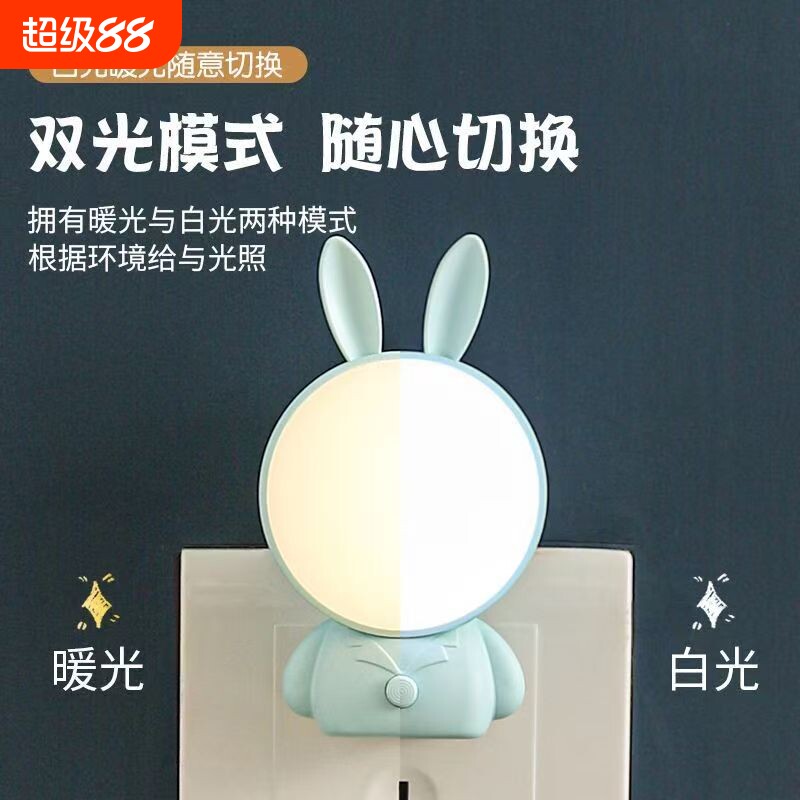小夜灯LED柔光护眼节能灯儿童卧室睡眠床头灯双档可调光床头灯