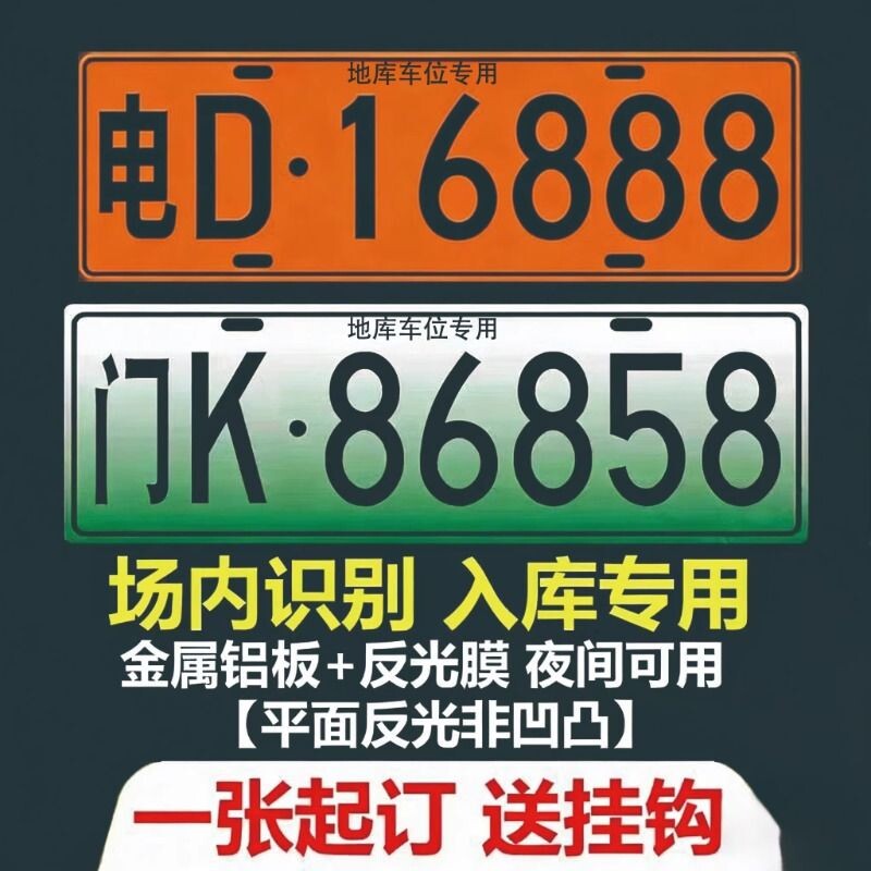 场内小区抬杠专用号牌